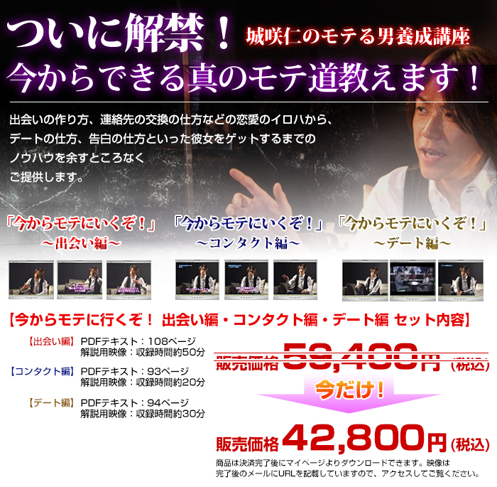 城咲仁のモテる方法 今からモテにいくぞ!