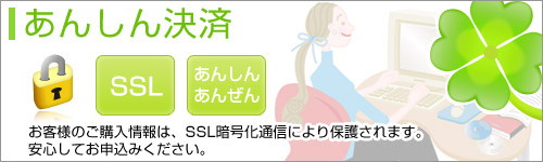 あんしん決済