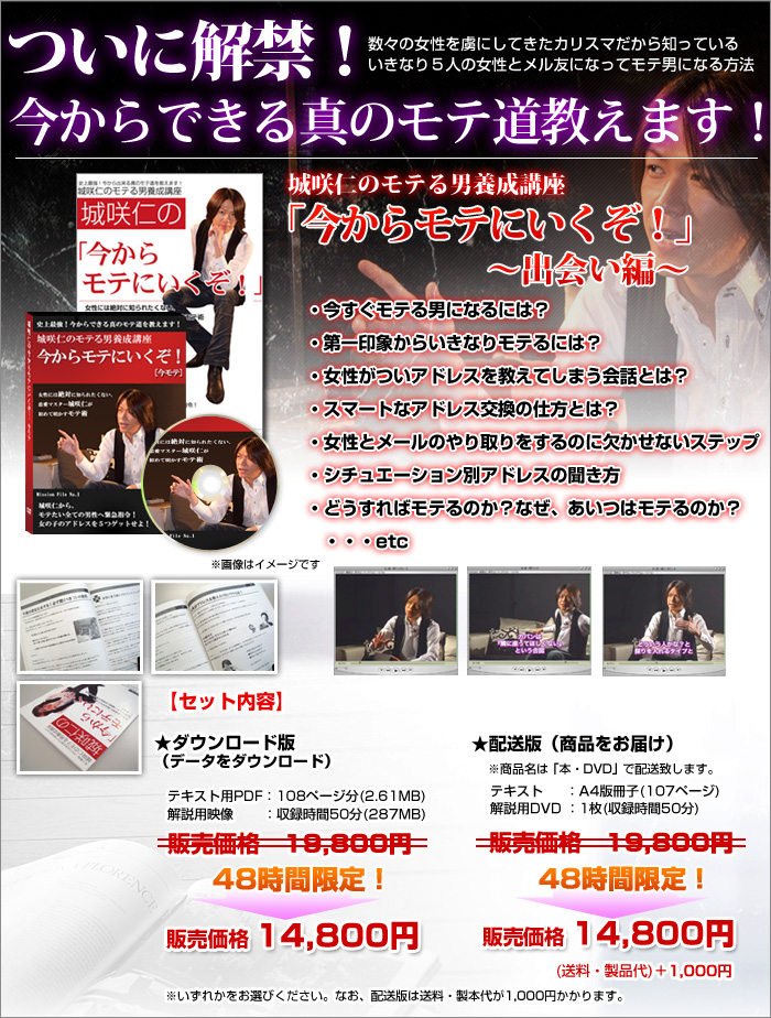 城咲仁のモテる方法　今からモテにいくぞ！