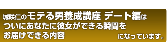 彼女の作り方を伝授!今モテ『デート編』はついにあなたに彼女ができる瞬間をお届けできる内容になっています。