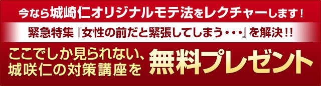 あなたを今すぐモテる男に変えましょう。