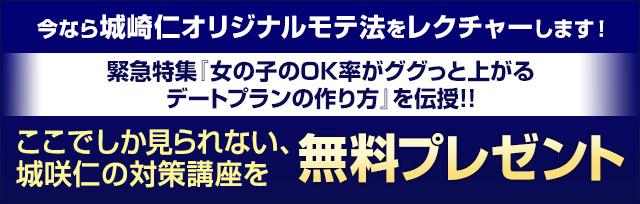 あなたを今すぐモテる男に変えましょう。