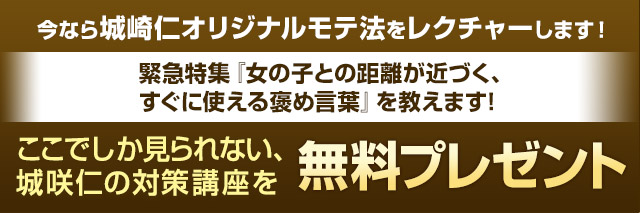 あなたを今すぐモテる男に変えましょう。