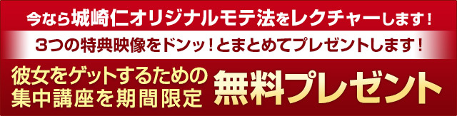 あなたを今すぐモテる男に変えましょう。